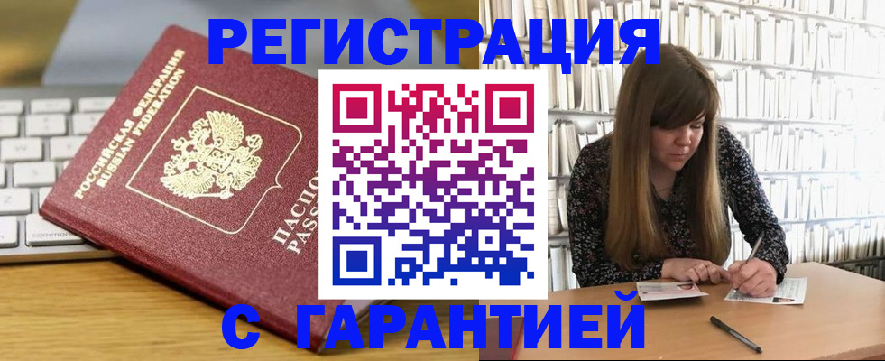 прописка в квартире в Межгорье