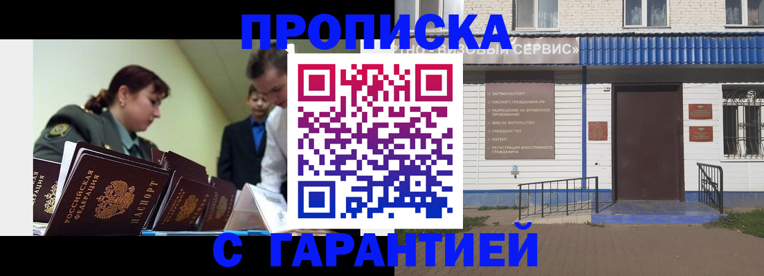 временная регистрация законно в Межгорье