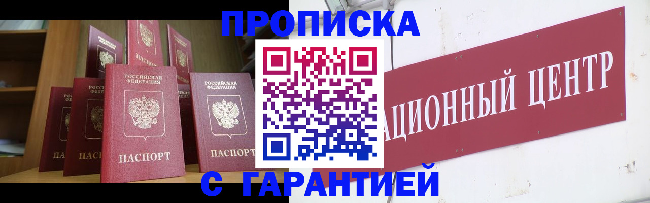 временная регистрация недорого в Межгорье