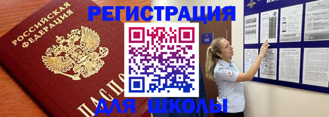 прописка ребенка в Межгорье