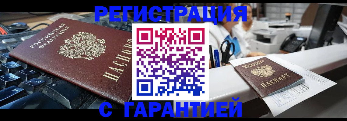 временная прописка в Межгорье